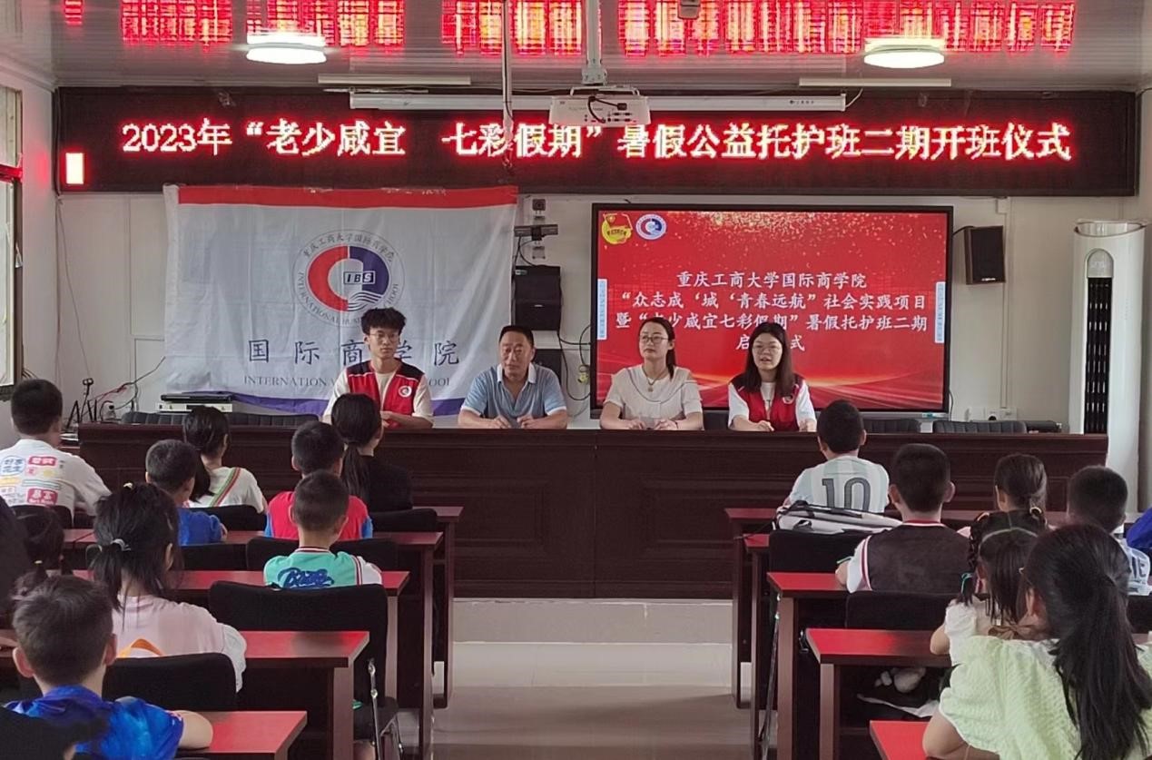 beat365中国唯一官方网站赴城口县咸宜村开展暑期“三下乡”支教活动启动仪式